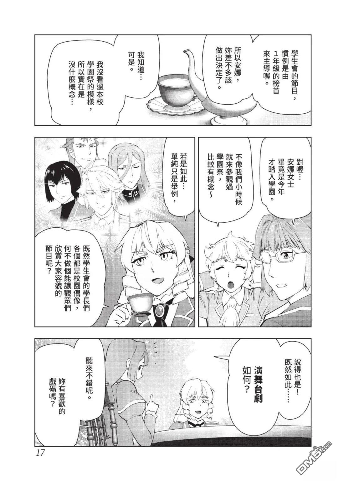 中年上班族转生恶役 第4卷 第19页