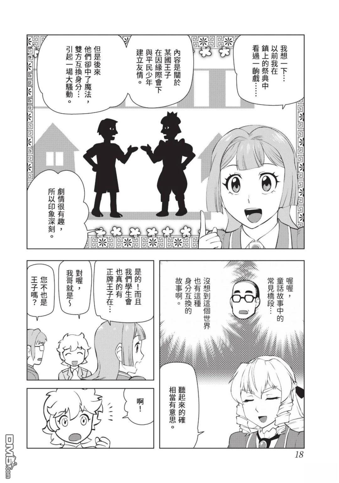 中年上班族转生恶役 第4卷 第20页