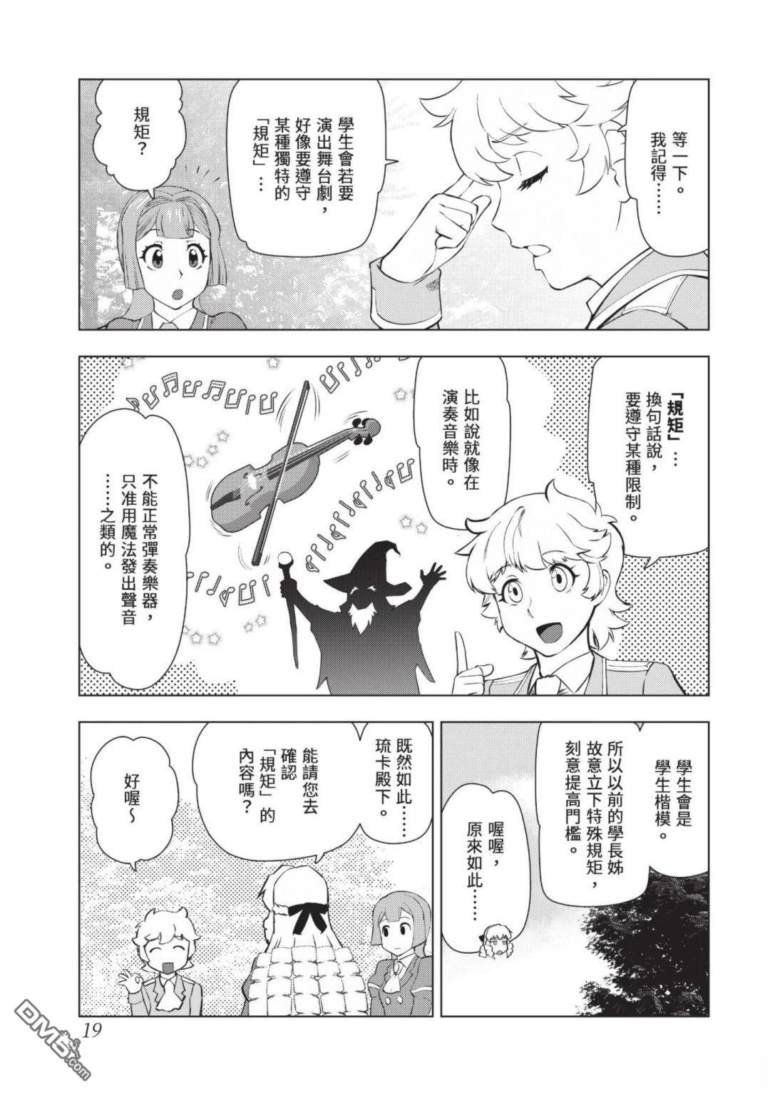 中年上班族转生恶役 第4卷 第21页