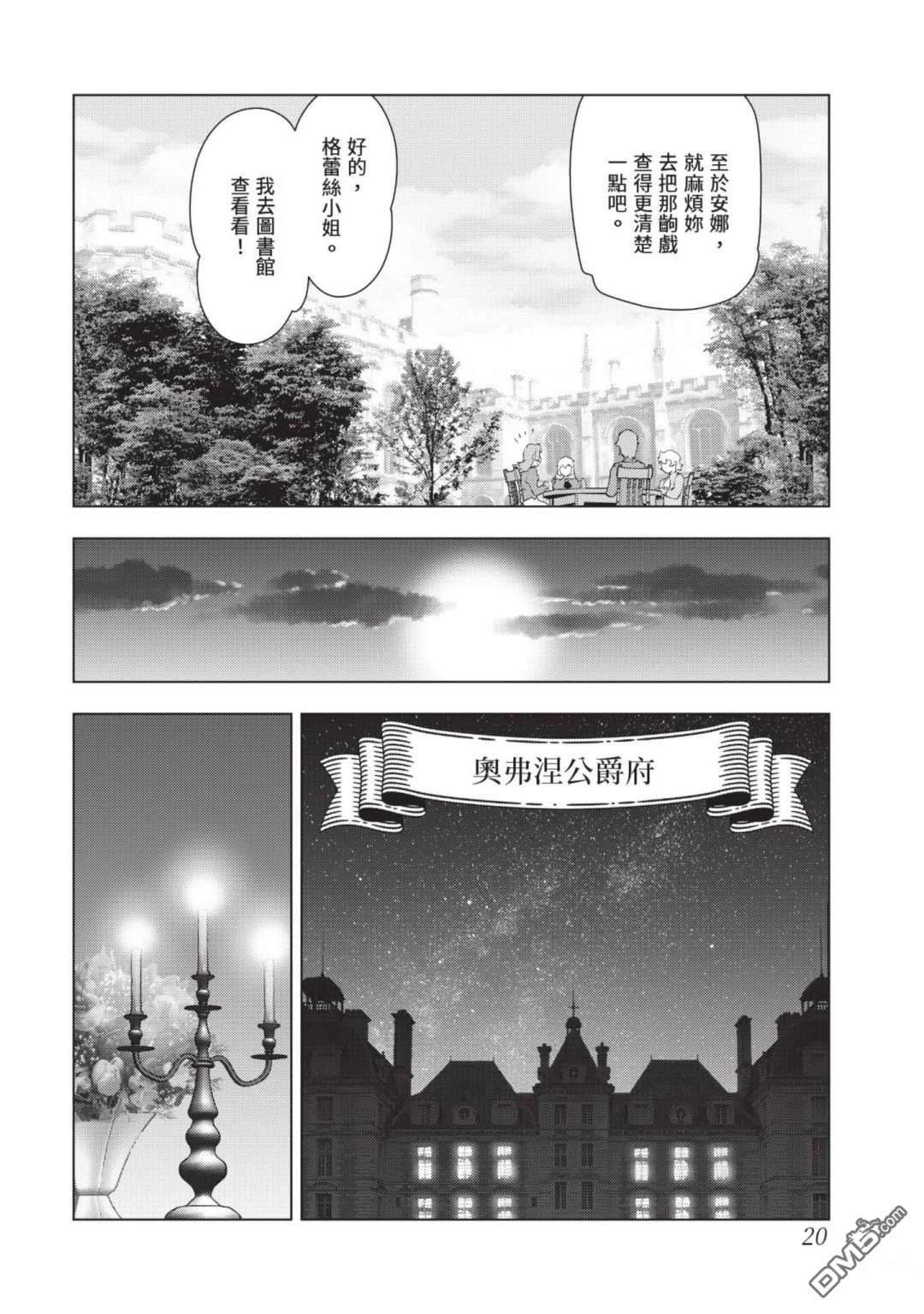 中年上班族转生恶役 第4卷 第22页