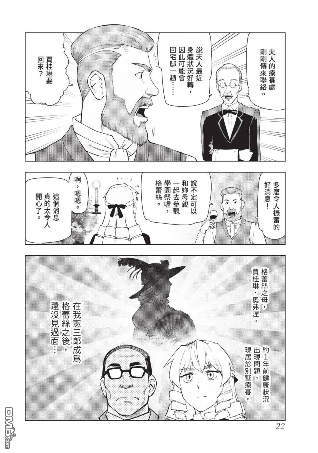 中年上班族转生恶役 第4卷 第24页