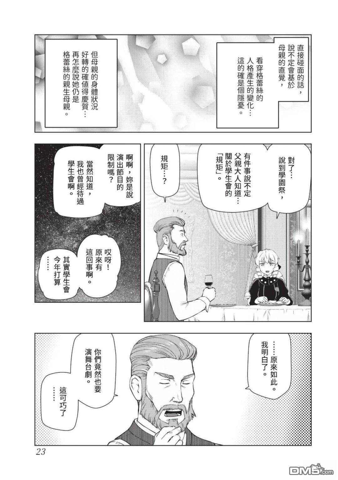 中年上班族转生恶役 第4卷 第25页