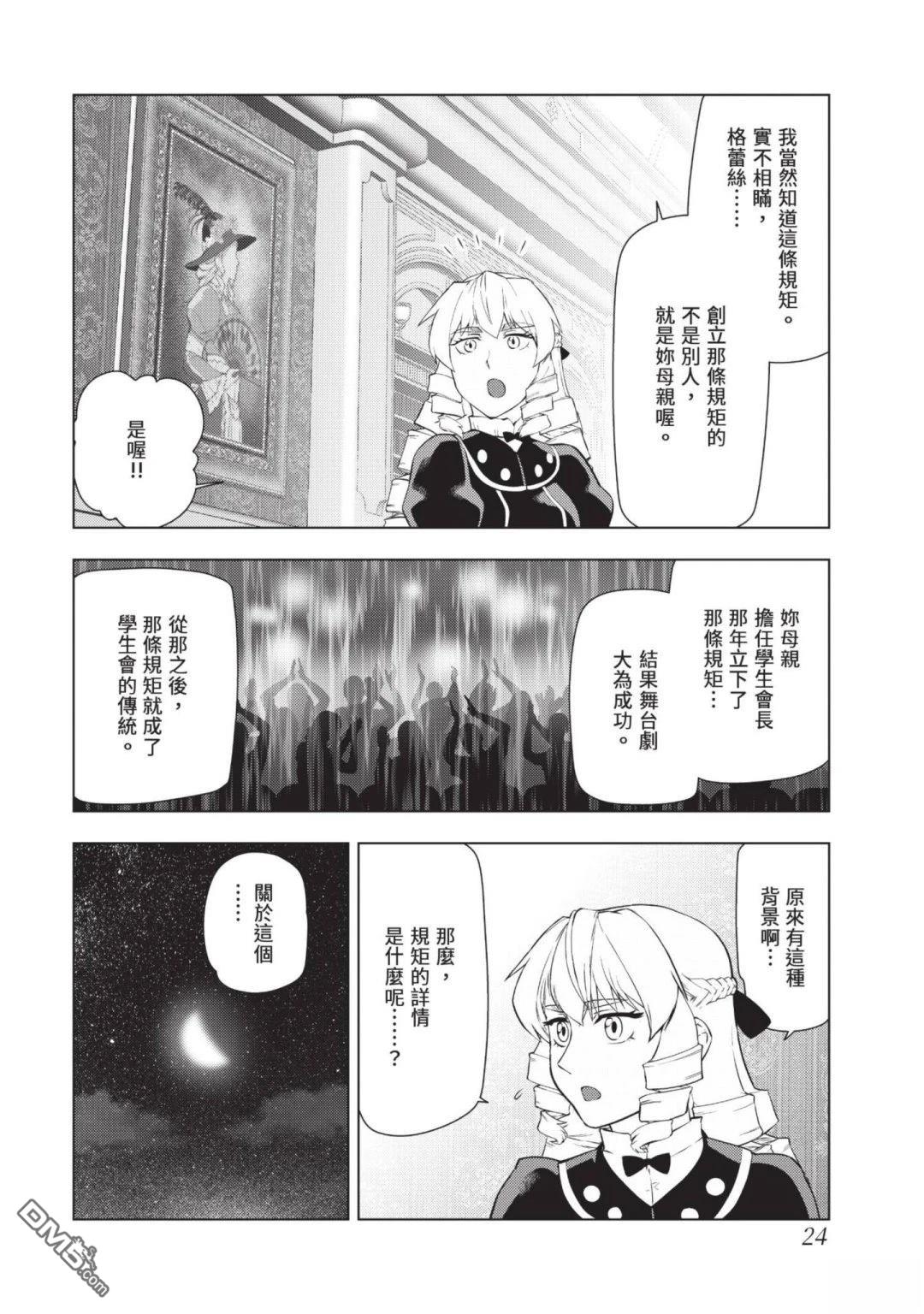 中年上班族转生恶役 第4卷 第26页