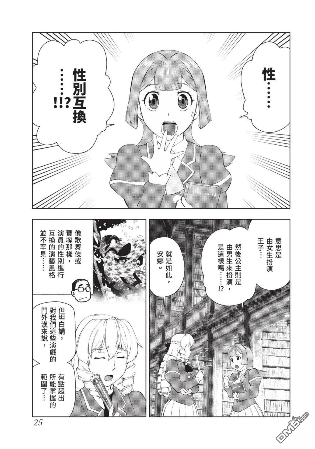 中年上班族转生恶役 第4卷 第27页