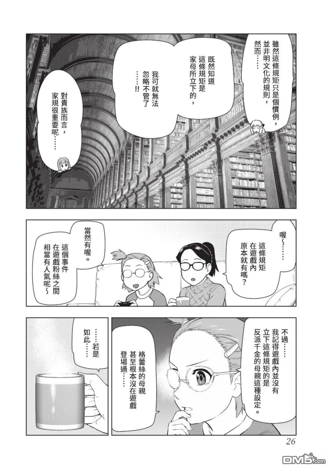 中年上班族转生恶役 第4卷 第28页