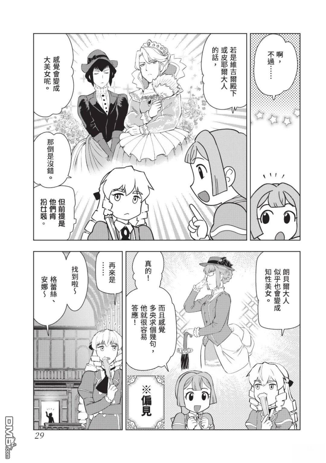 中年上班族转生恶役 第4卷 第31页