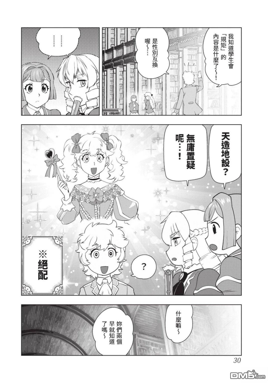 中年上班族转生恶役 第4卷 第32页