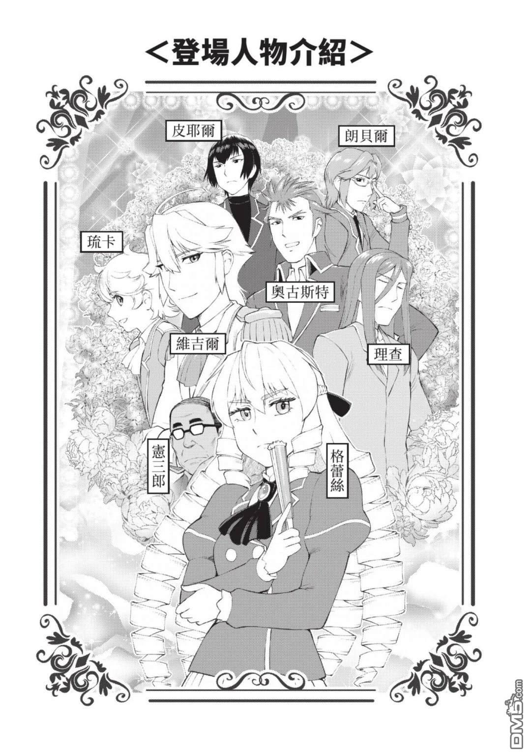中年上班族转生恶役 第4卷 第4页