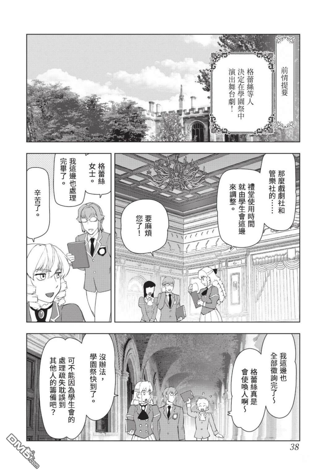 中年上班族转生恶役 第4卷 第40页