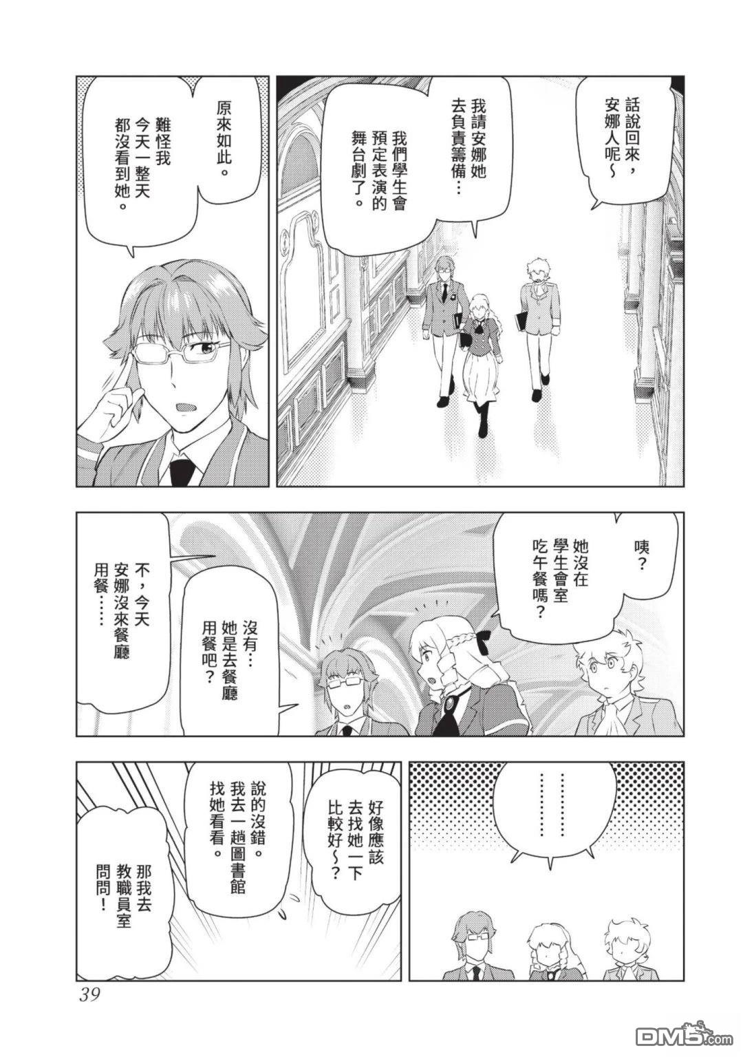 中年上班族转生恶役 第4卷 第41页