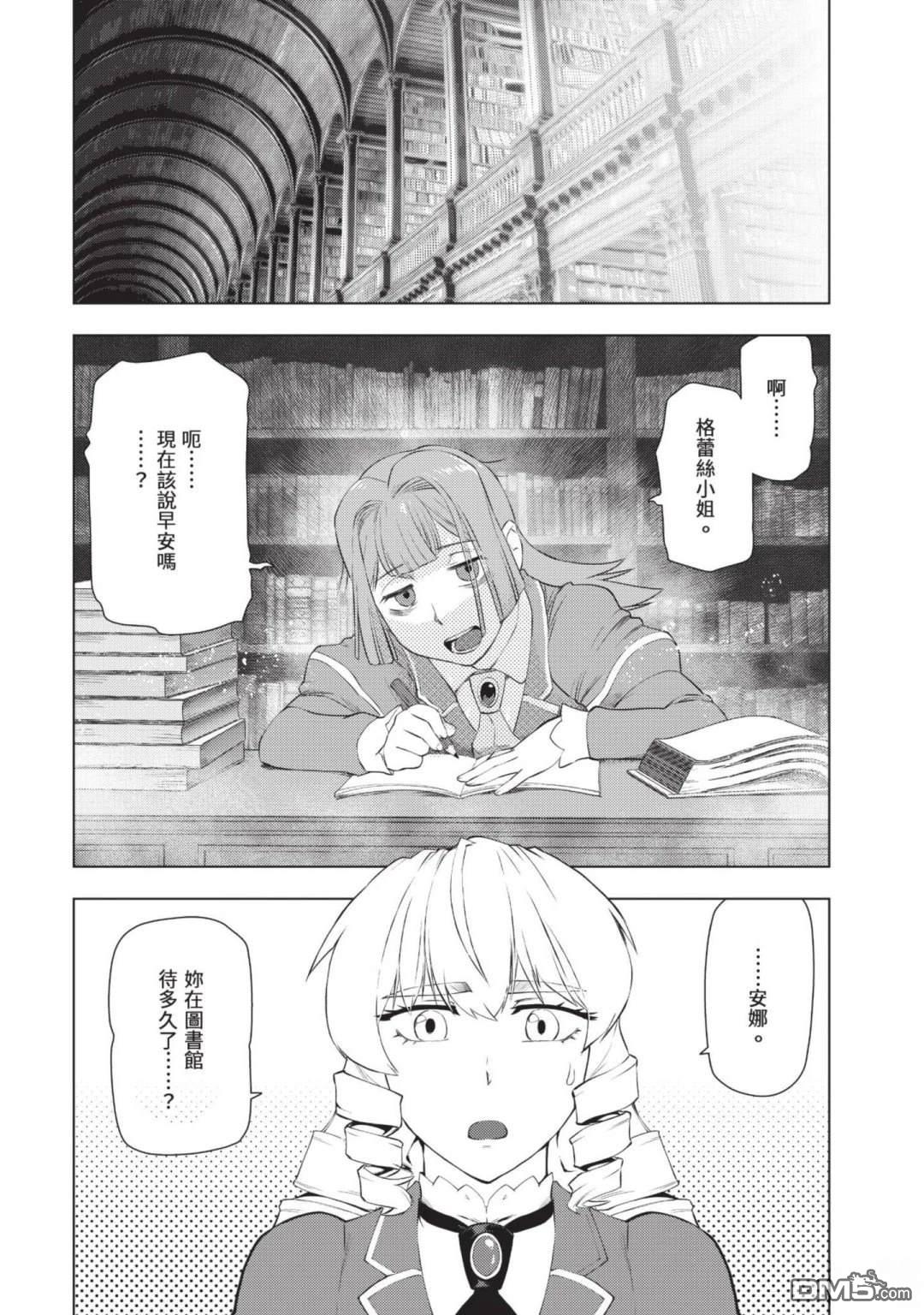 中年上班族转生恶役 第4卷 第42页