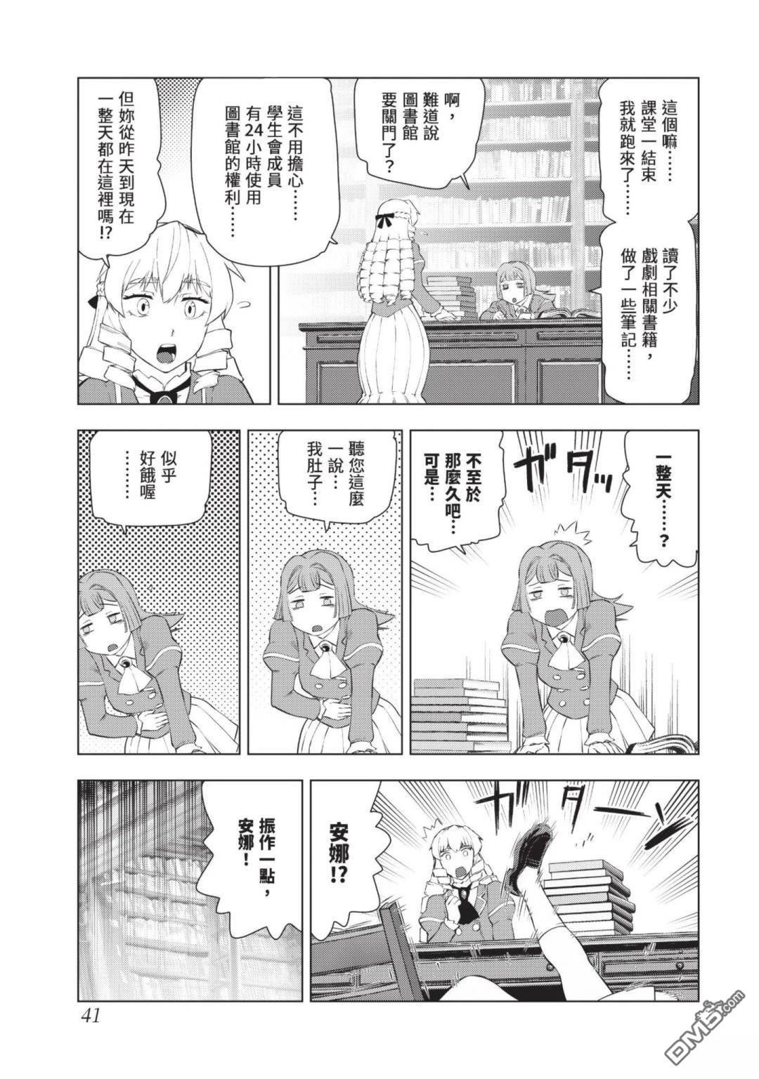 中年上班族转生恶役 第4卷 第43页