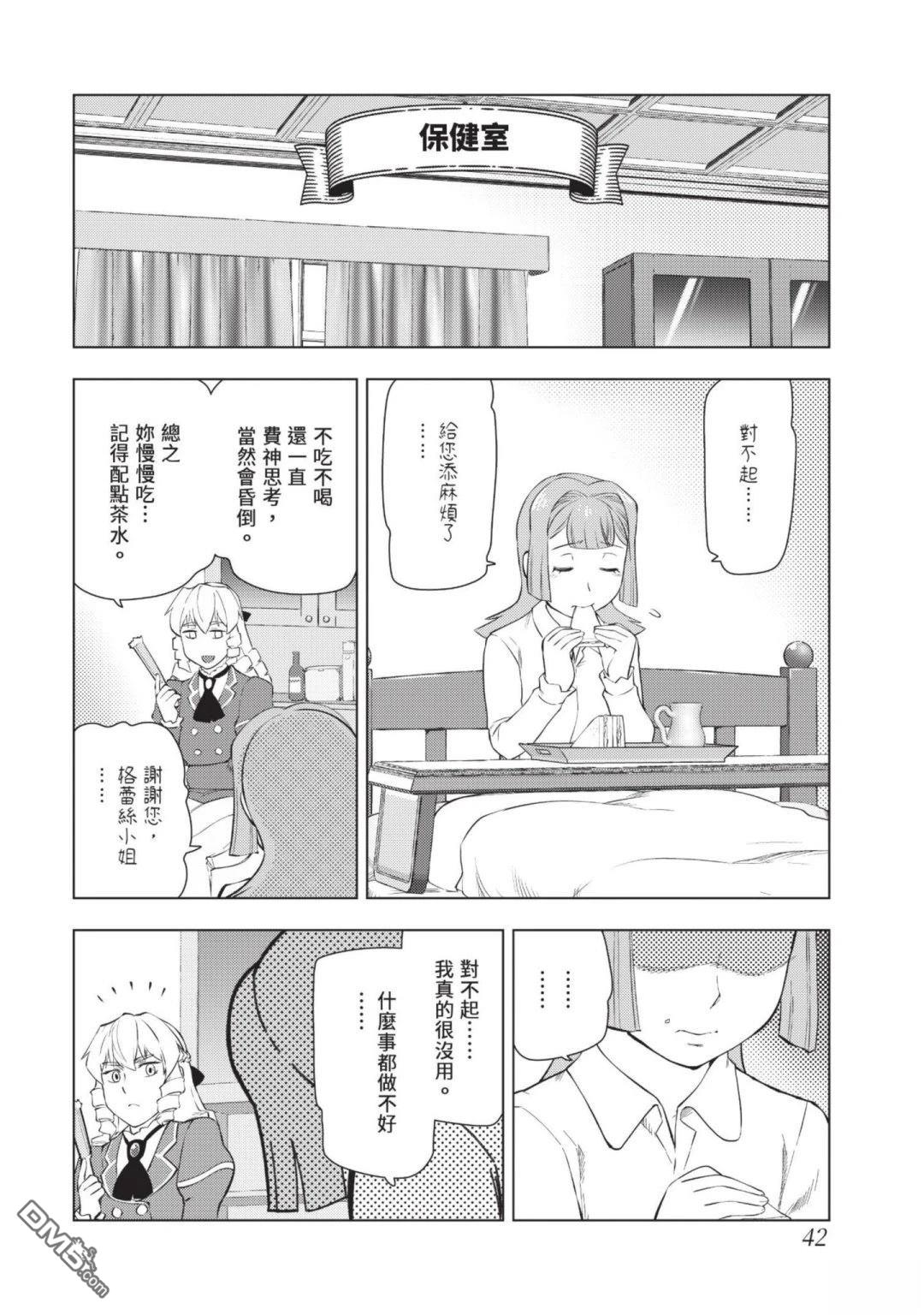中年上班族转生恶役 第4卷 第44页
