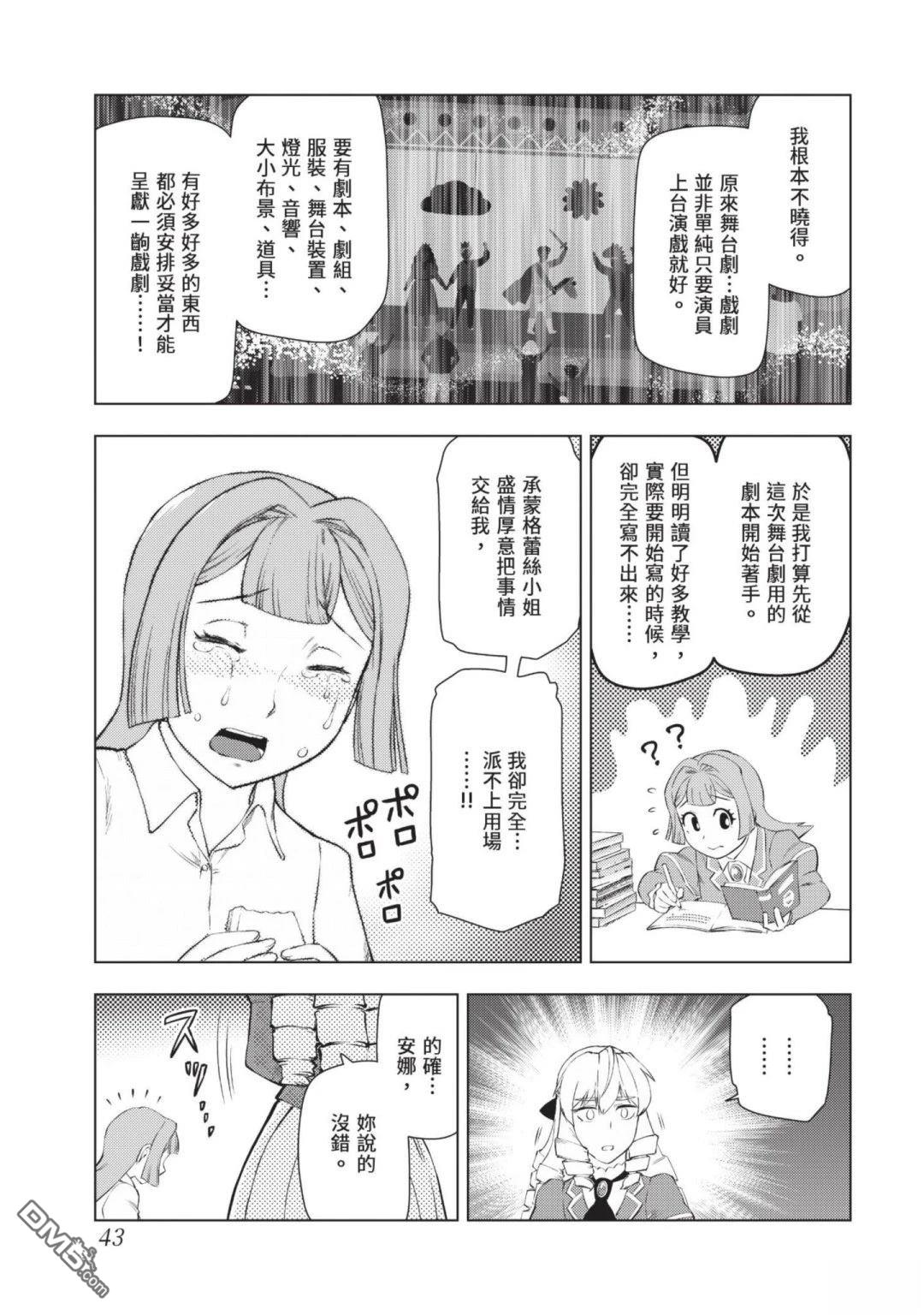 中年上班族转生恶役 第4卷 第45页