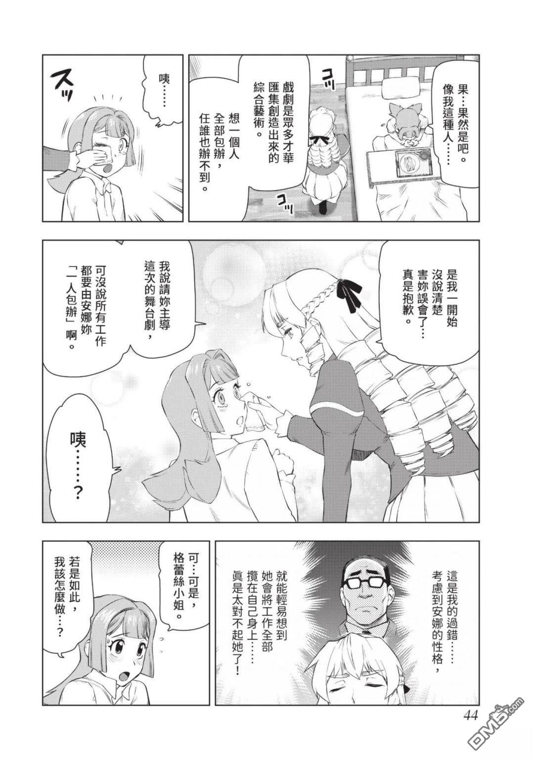 中年上班族转生恶役 第4卷 第46页
