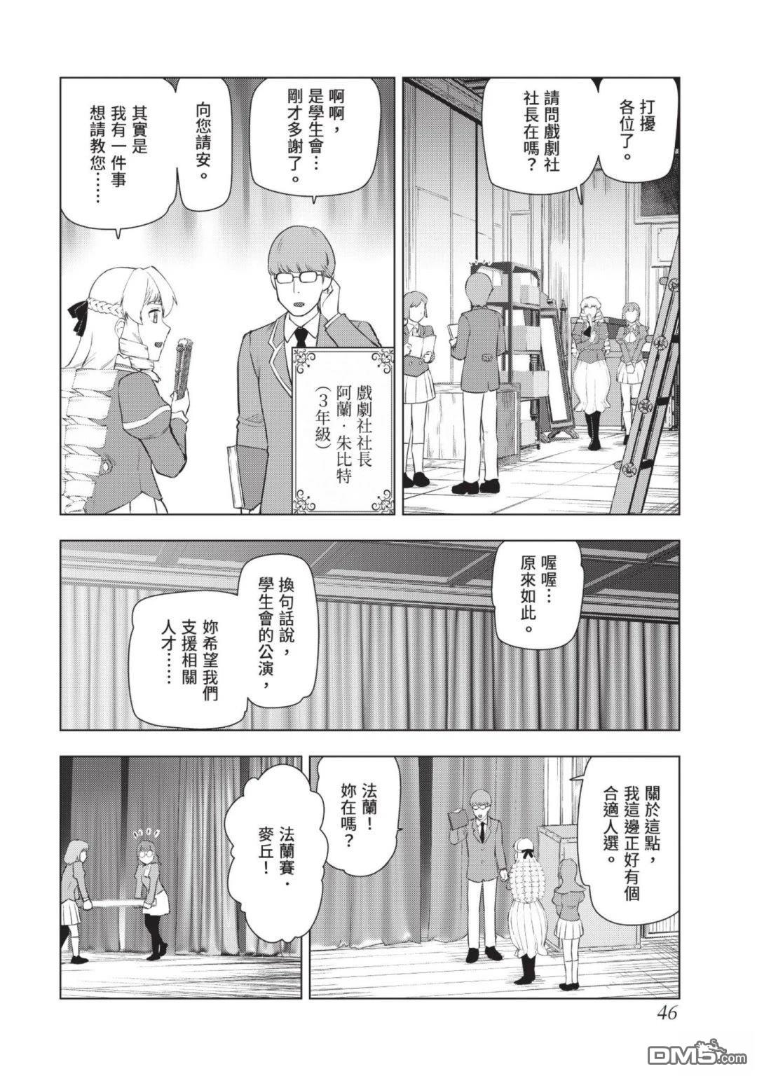 中年上班族转生恶役 第4卷 第48页