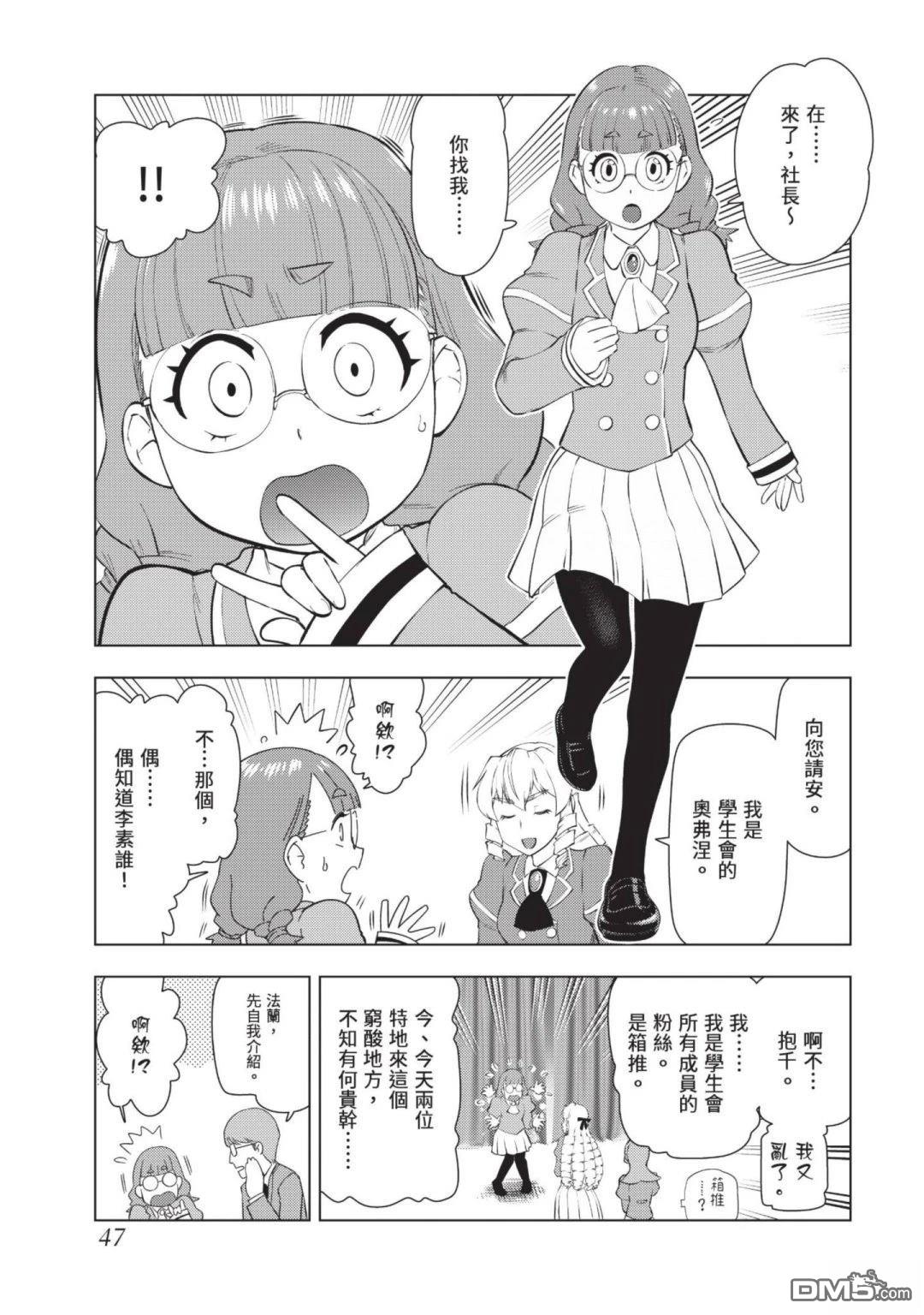 中年上班族转生恶役 第4卷 第49页