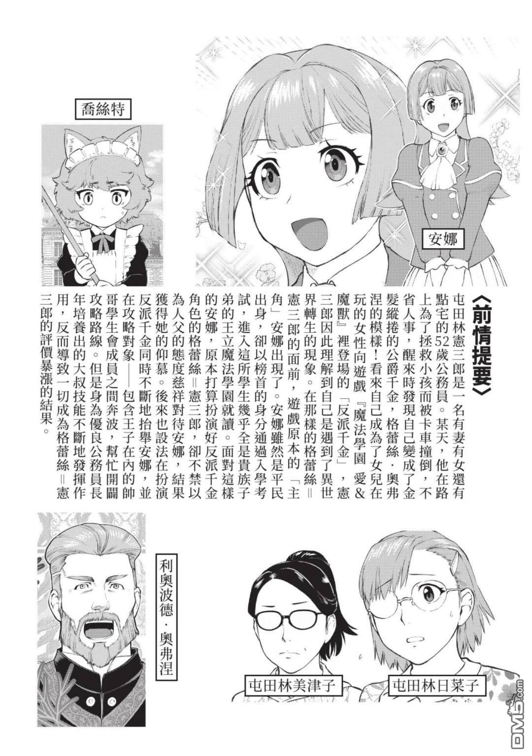 中年上班族转生恶役 第4卷 第5页