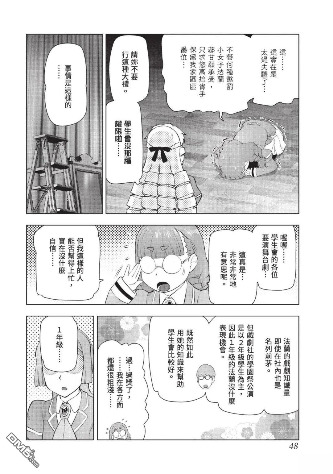 中年上班族转生恶役 第4卷 第50页
