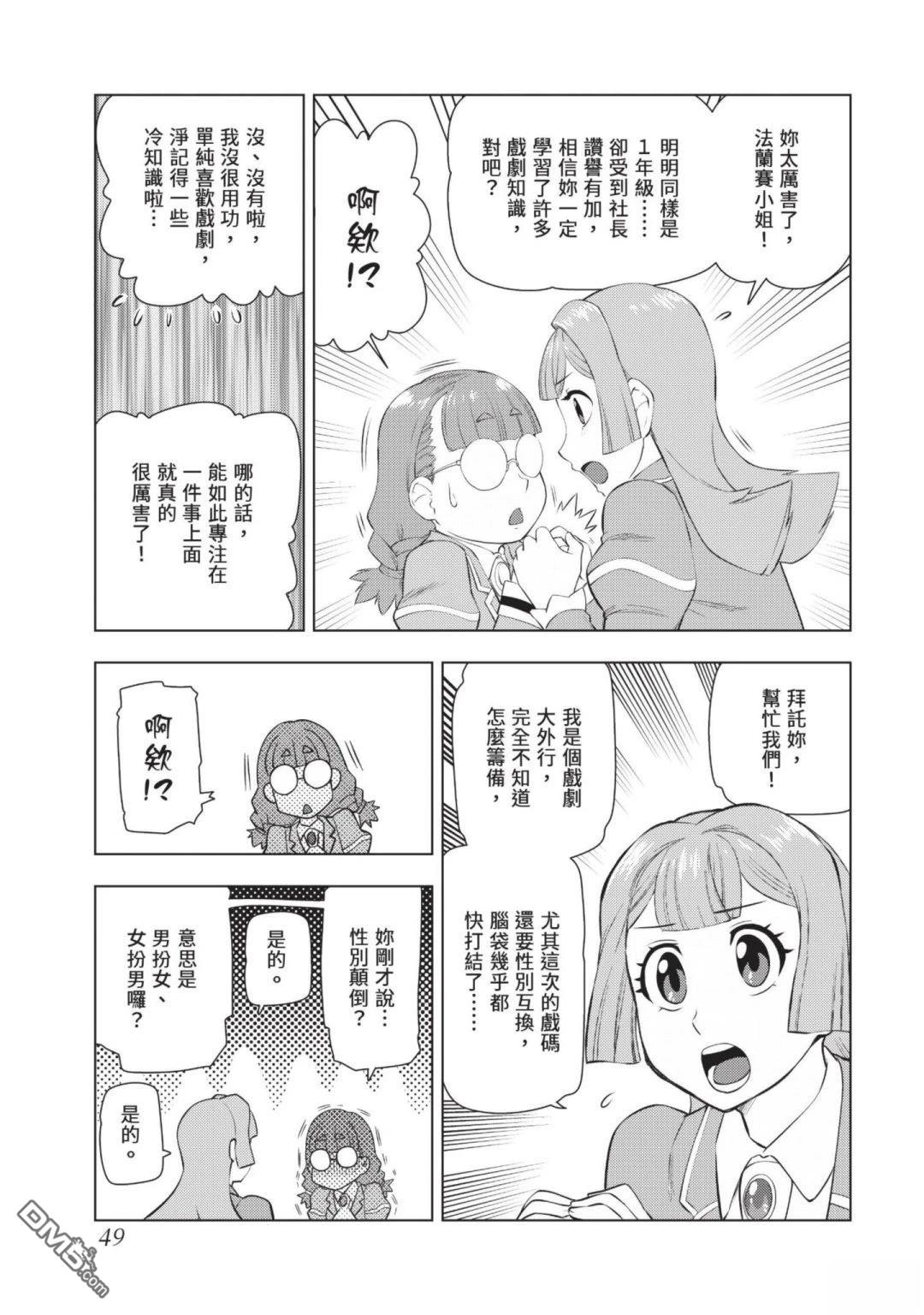 中年上班族转生恶役 第4卷 第51页