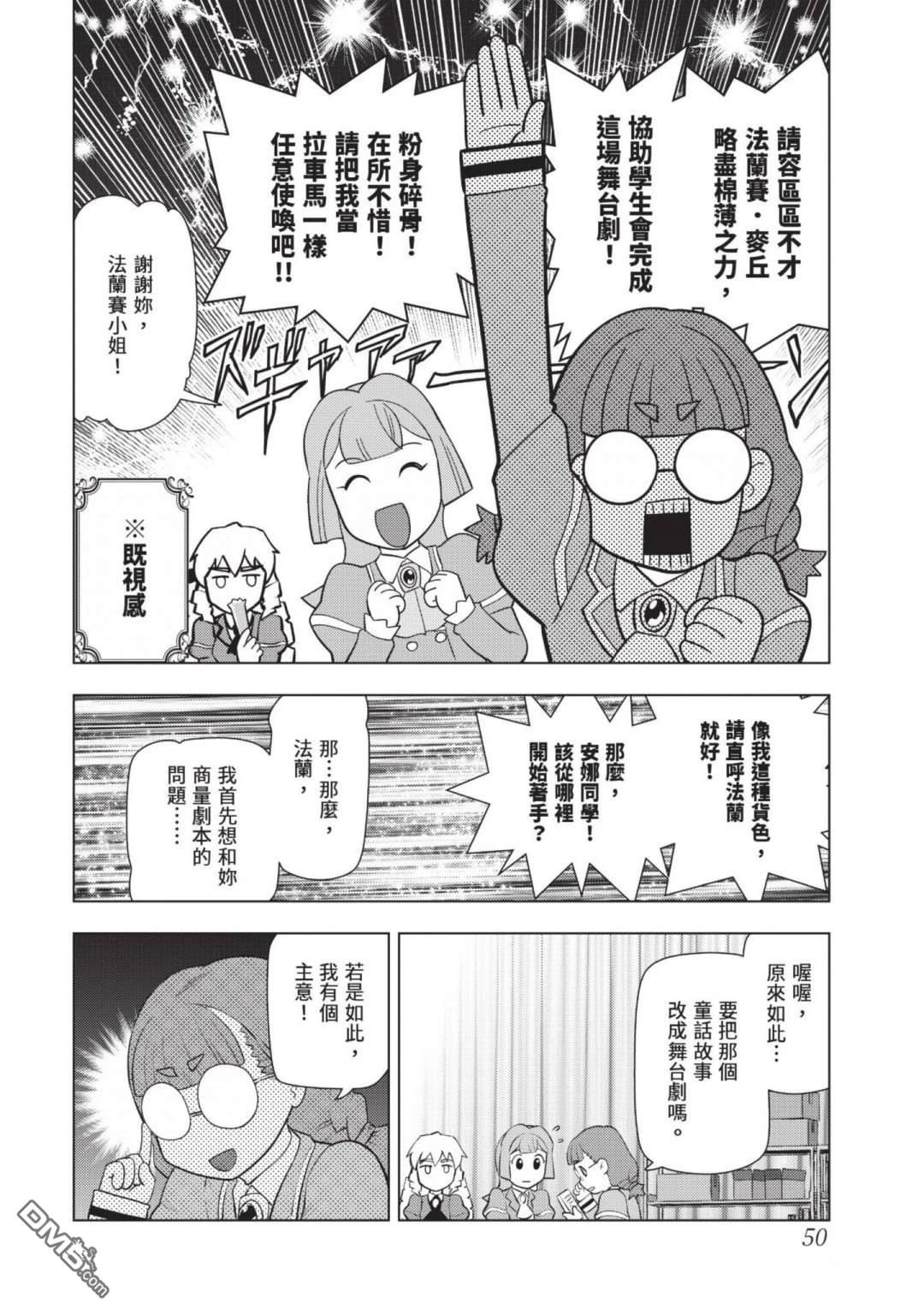 中年上班族转生恶役 第4卷 第52页