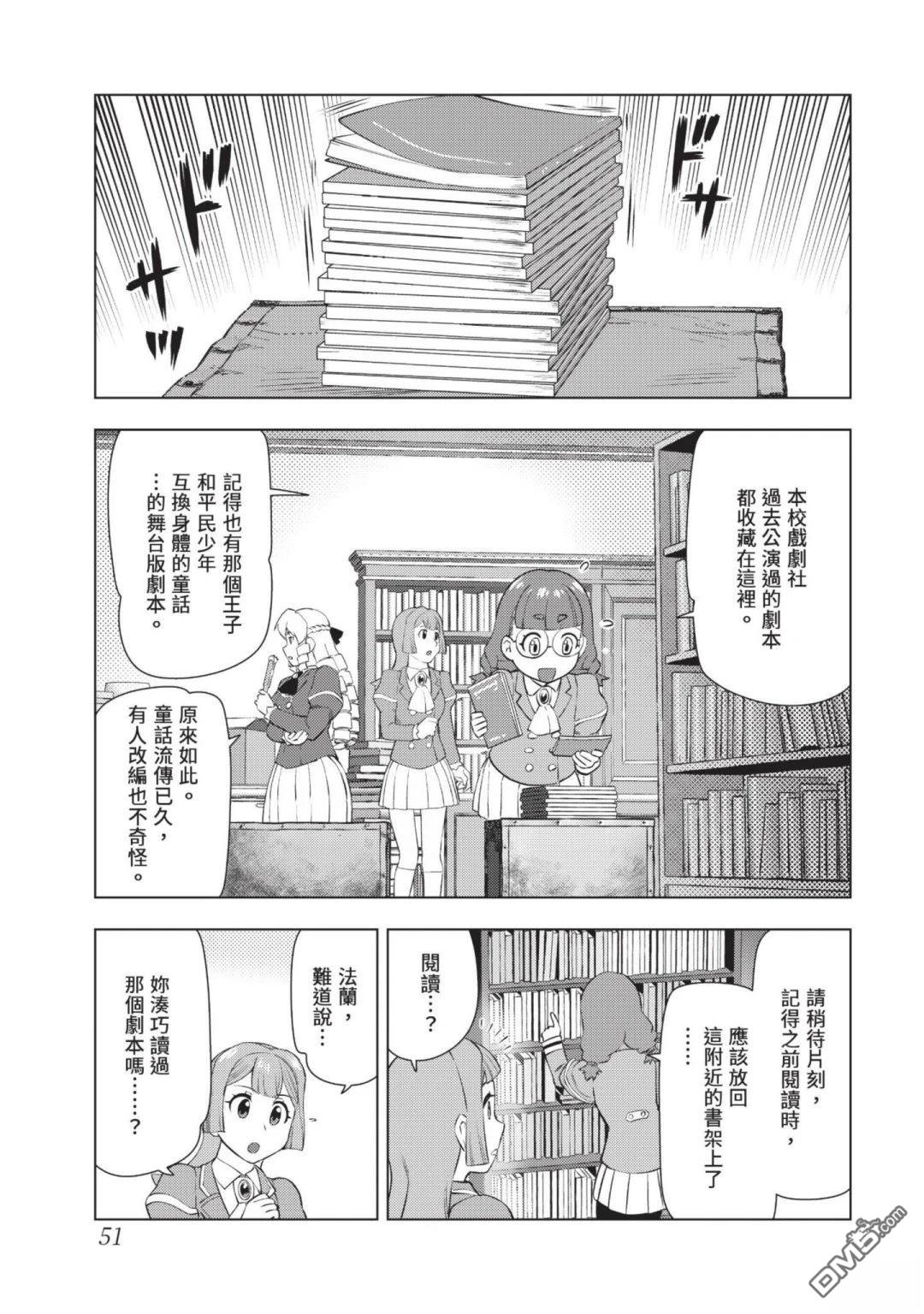 中年上班族转生恶役 第4卷 第53页