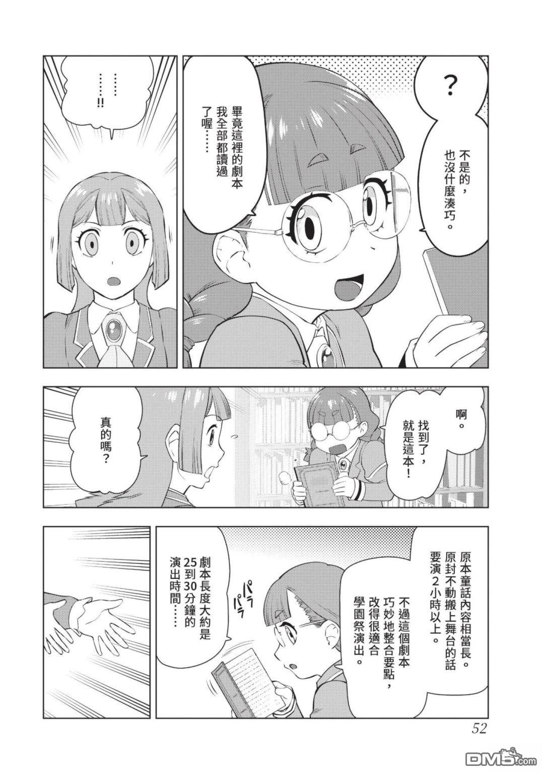 中年上班族转生恶役 第4卷 第54页