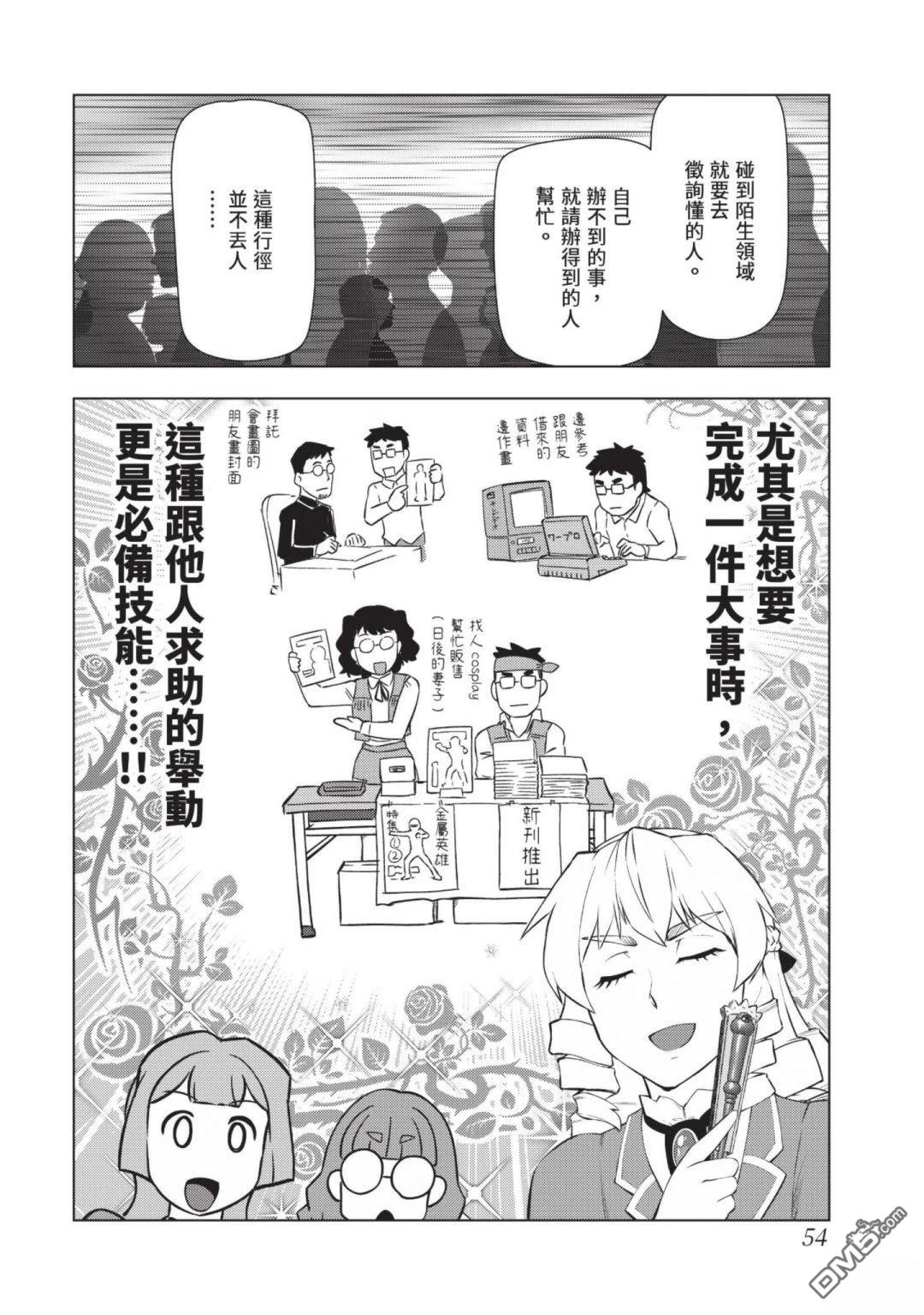 中年上班族转生恶役 第4卷 第56页