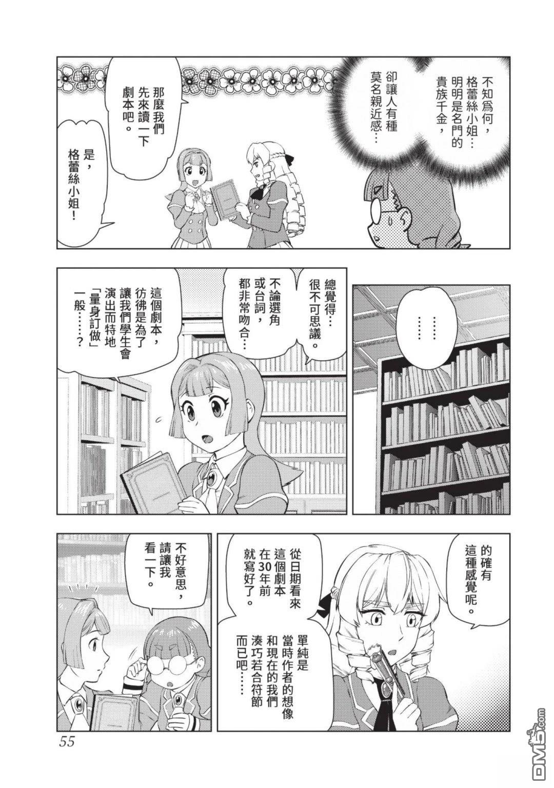 中年上班族转生恶役 第4卷 第57页