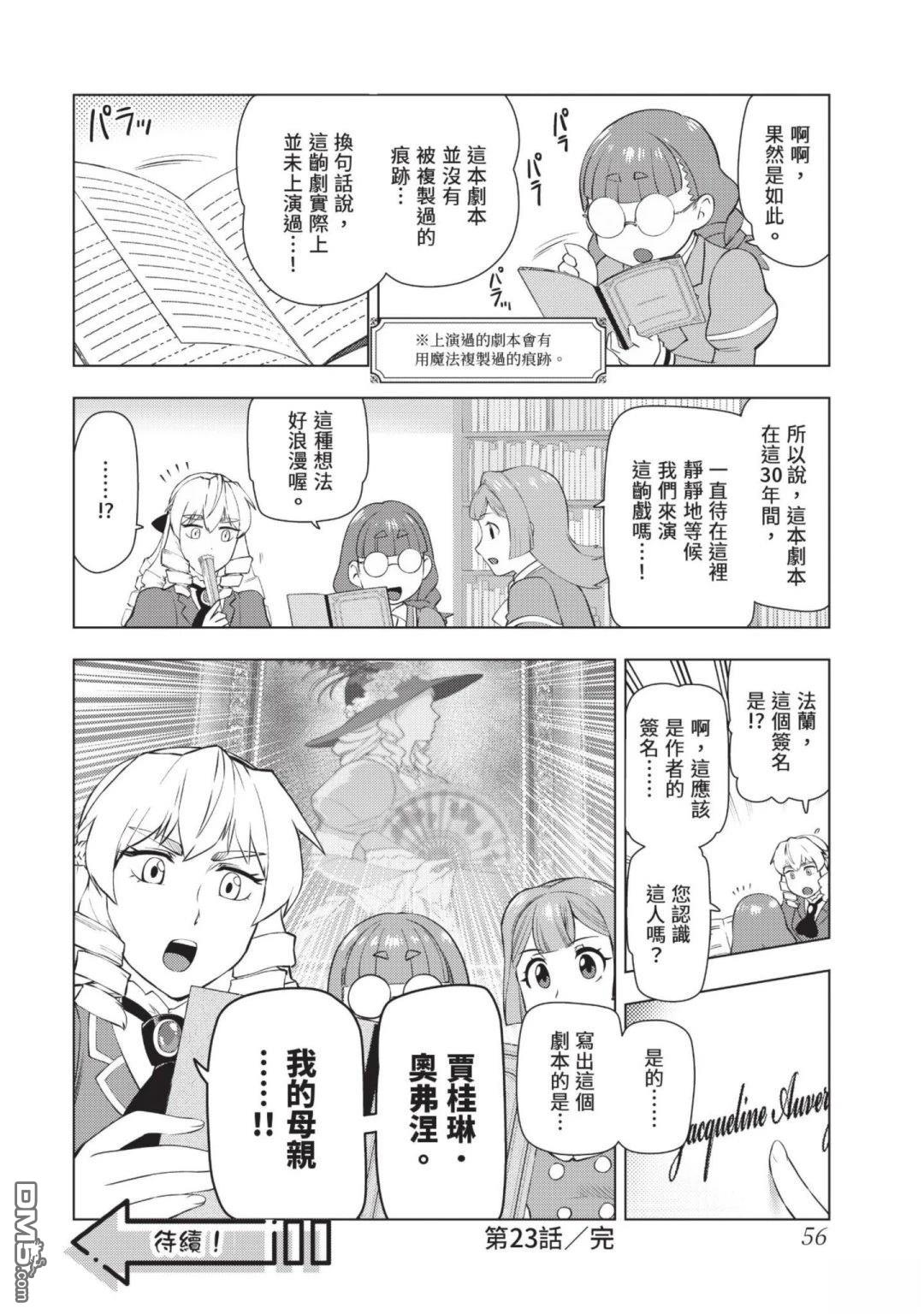 中年上班族转生恶役 第4卷 第58页