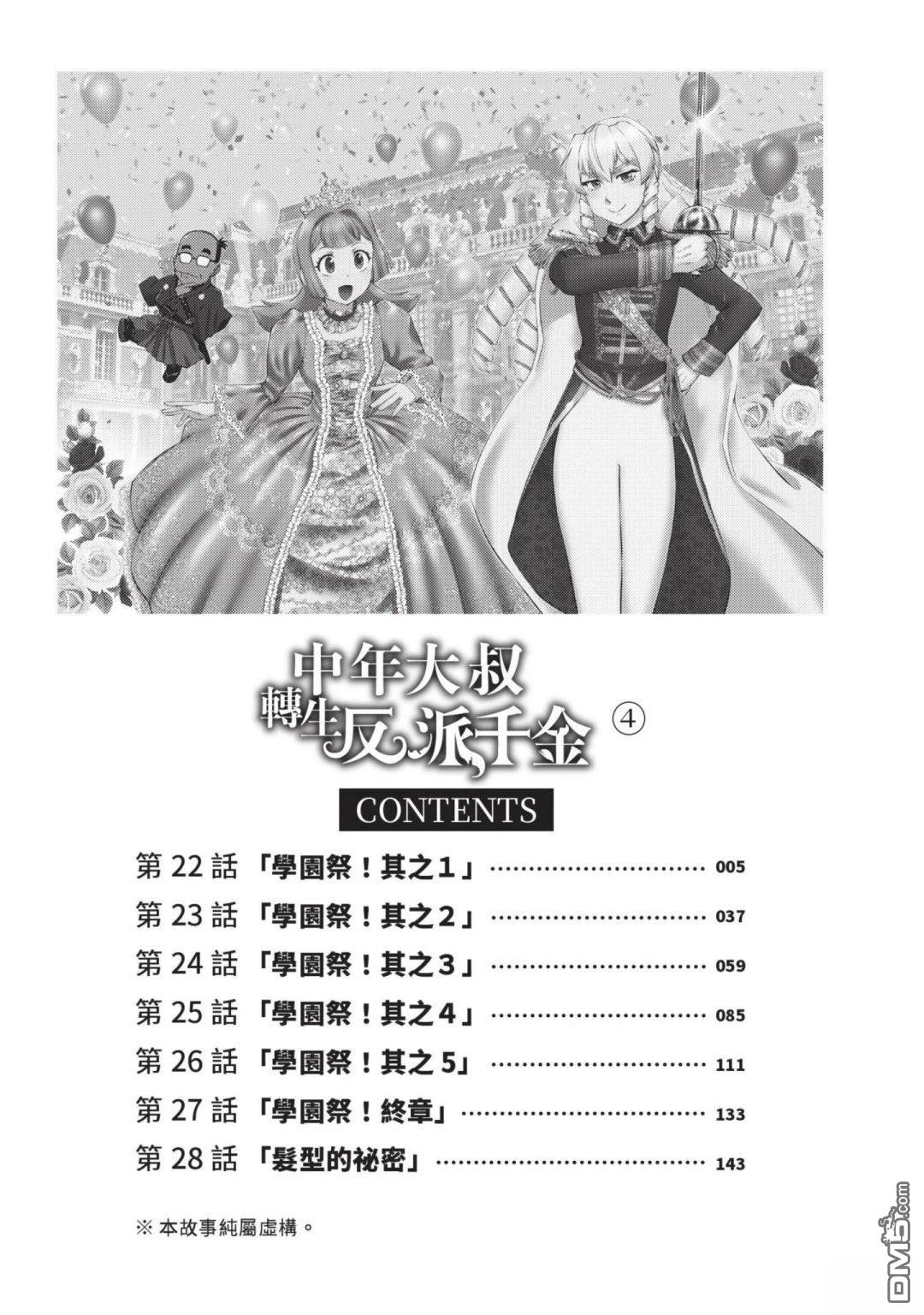 中年上班族转生恶役 第4卷 第6页