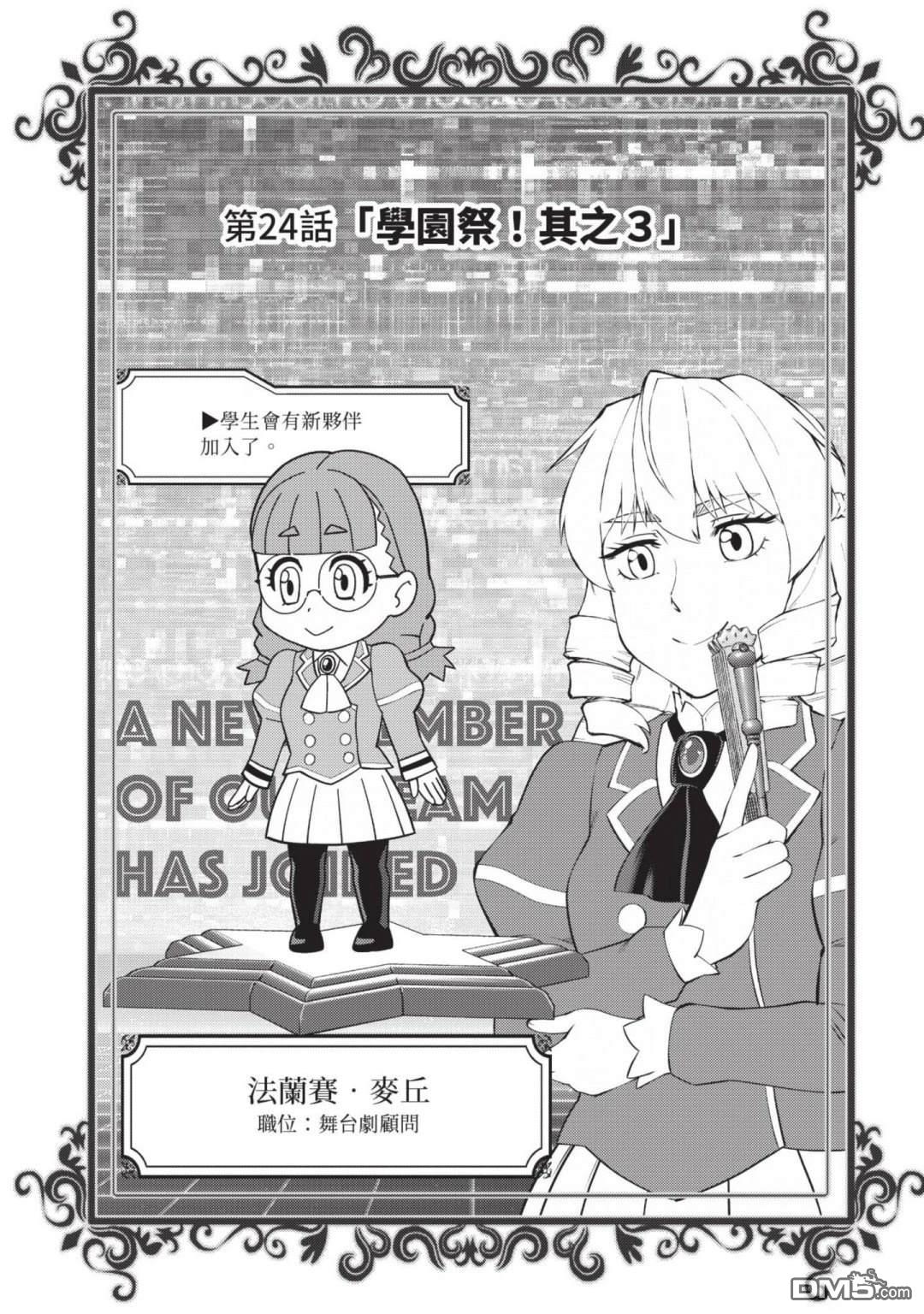 中年上班族转生恶役 第4卷 第61页