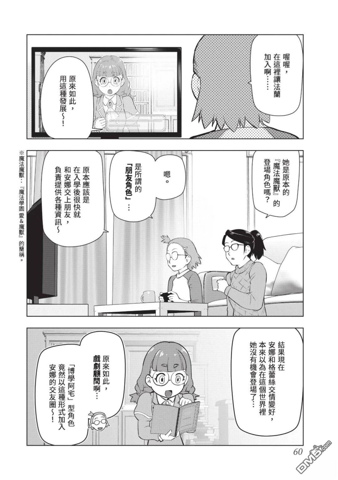 中年上班族转生恶役 第4卷 第62页