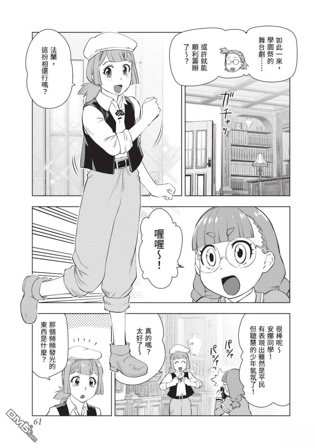 中年上班族转生恶役 第4卷 第63页