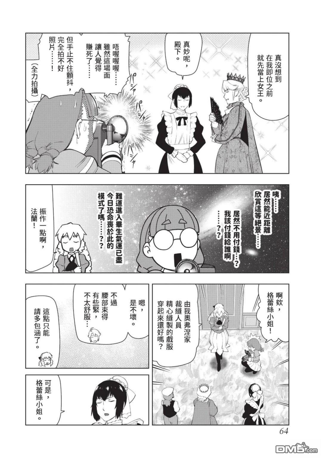中年上班族转生恶役 第4卷 第66页