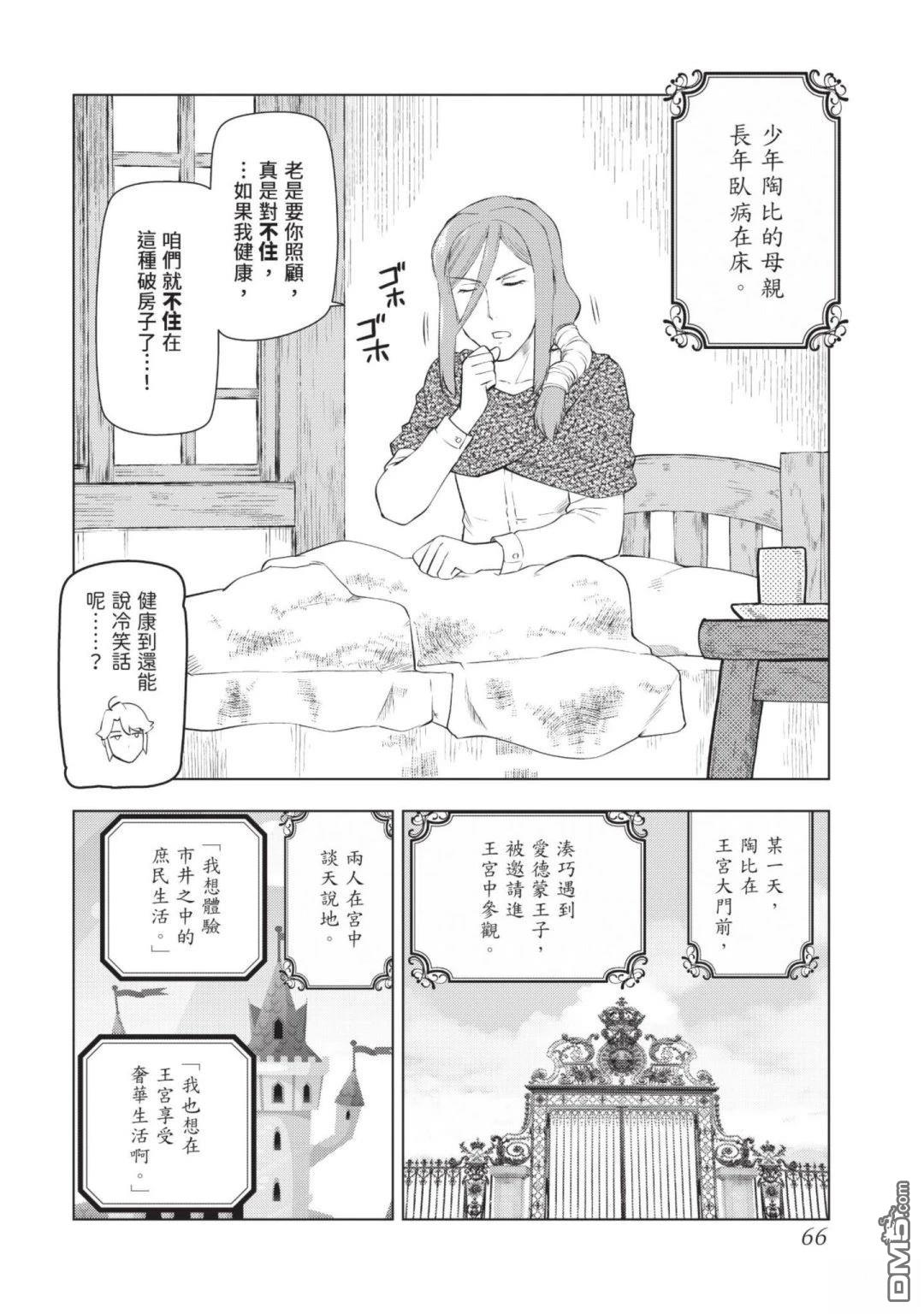 中年上班族转生恶役 第4卷 第68页