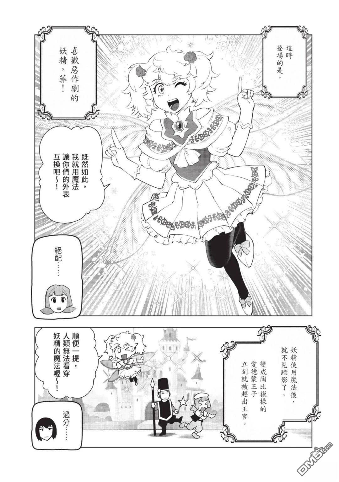 中年上班族转生恶役 第4卷 第69页