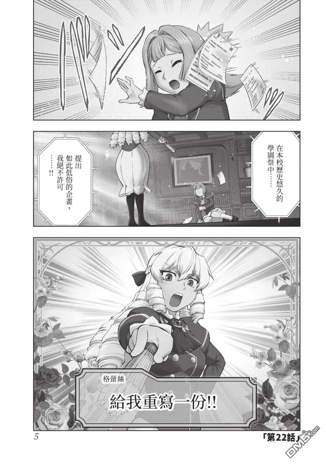 中年上班族转生恶役 第4卷 第7页