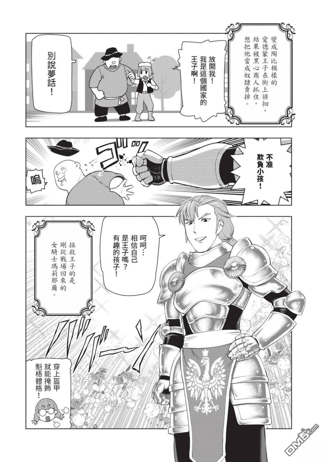 中年上班族转生恶役 第4卷 第70页