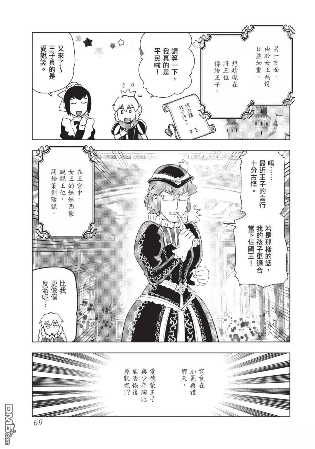中年上班族转生恶役 第4卷 第71页