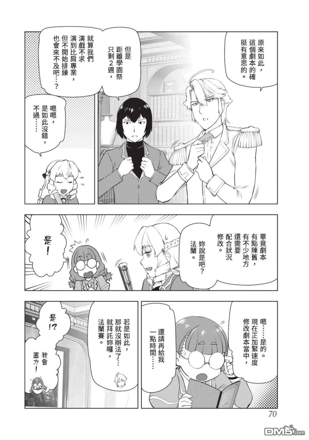 中年上班族转生恶役 第4卷 第72页