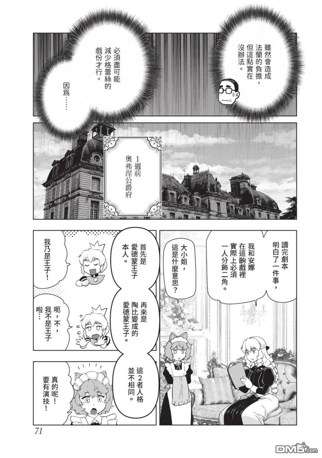 中年上班族转生恶役 第4卷 第73页