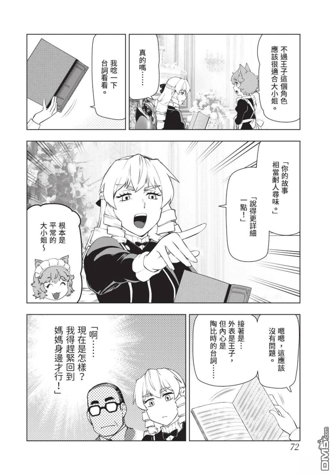 中年上班族转生恶役 第4卷 第74页