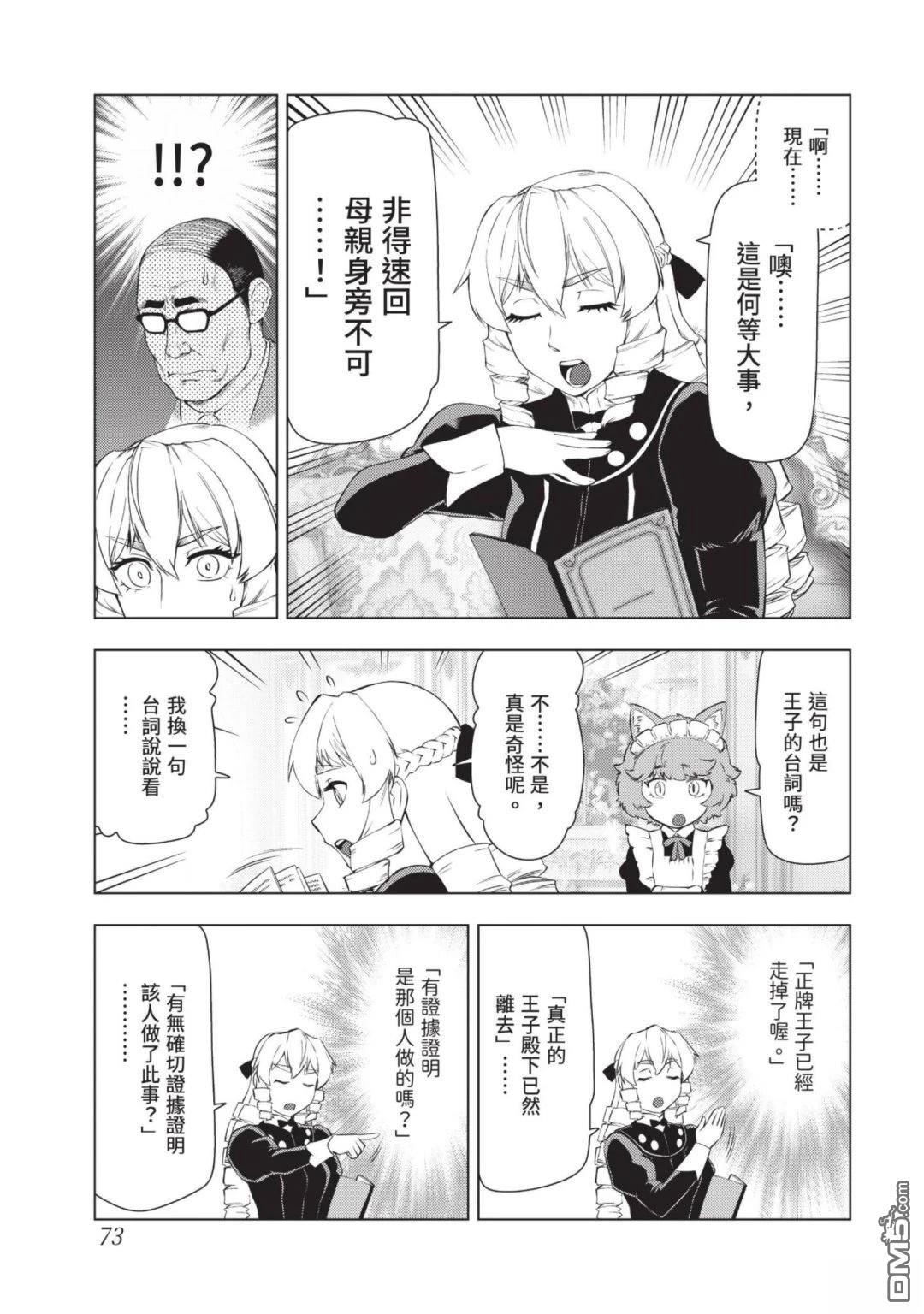 中年上班族转生恶役 第4卷 第75页