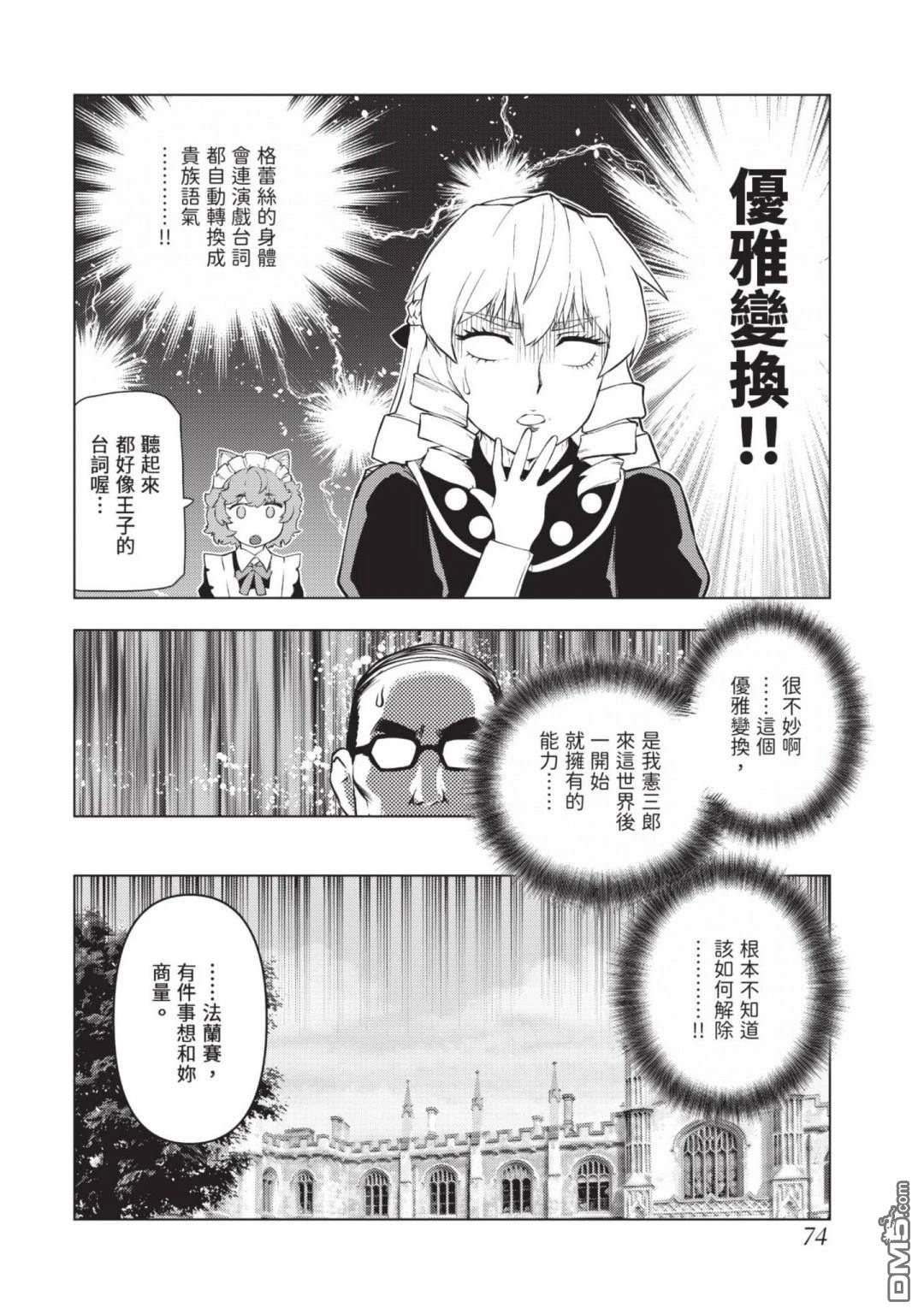 中年上班族转生恶役 第4卷 第76页