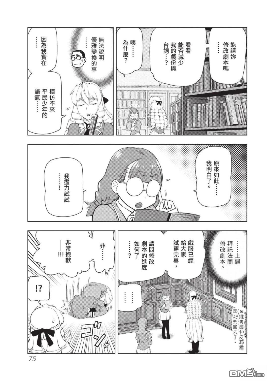 中年上班族转生恶役 第4卷 第77页