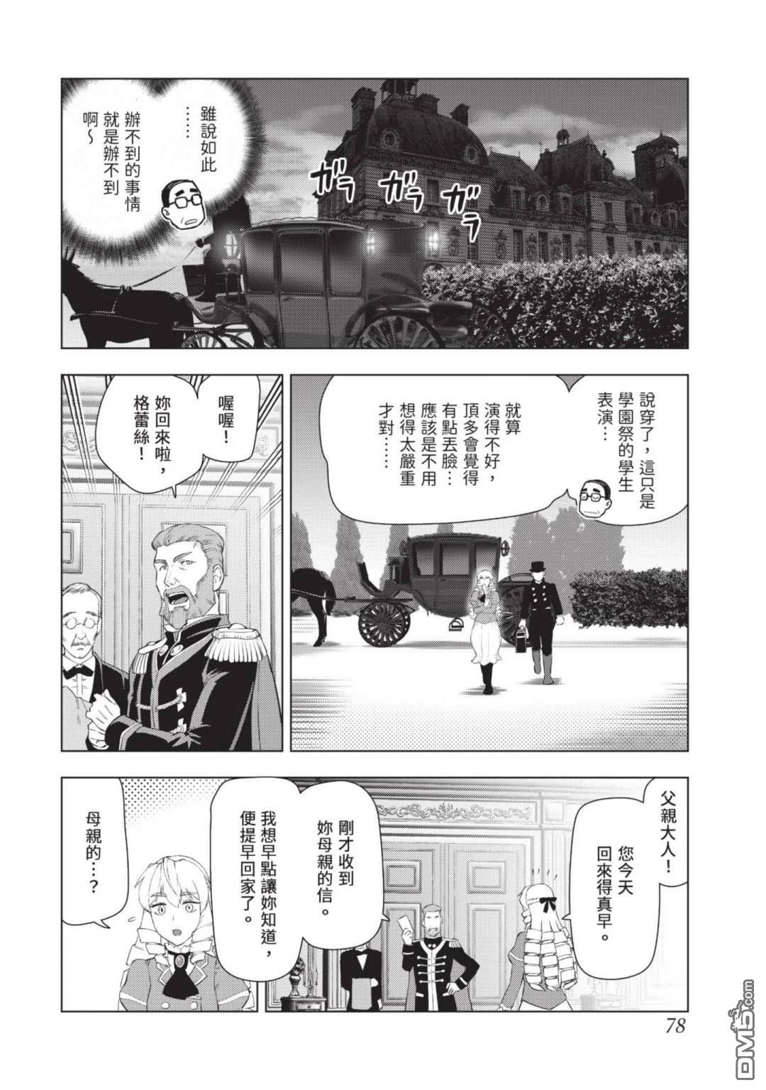 中年上班族转生恶役 第4卷 第80页