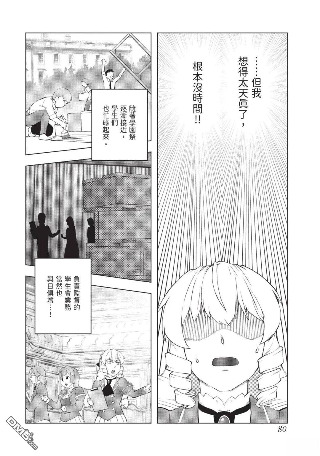 中年上班族转生恶役 第4卷 第82页