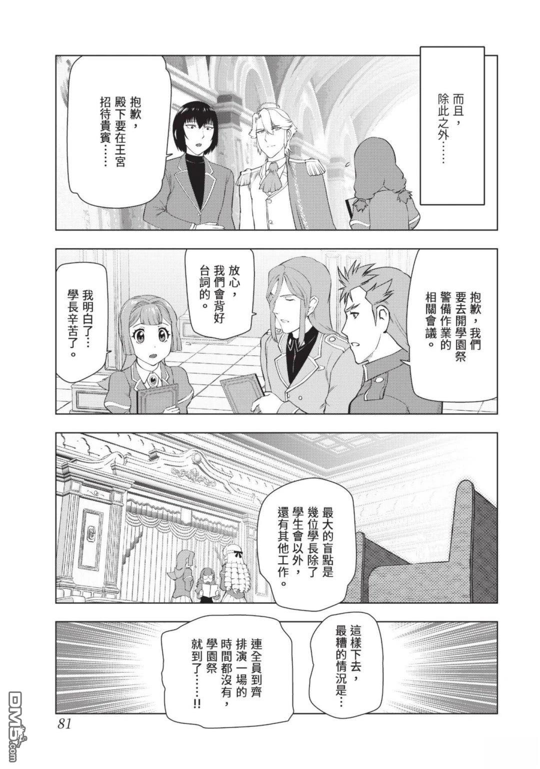 中年上班族转生恶役 第4卷 第83页