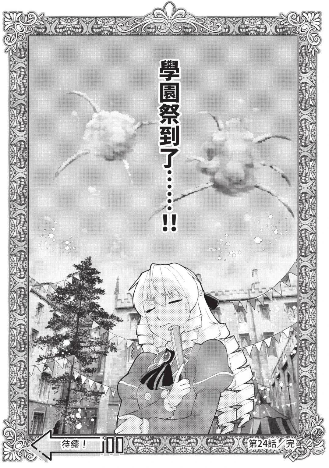 中年上班族转生恶役 第4卷 第84页